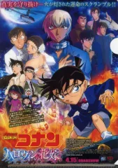 【中古】クリアファイル メインビジュアル＆ティザービジュアル オリジナルクリアファイル 「劇場版 名探偵コナン ハロウィンの花嫁」 劇場前売券購入特典
