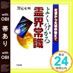 2026年最新】深見東州 の人気アイテム - メルカリ