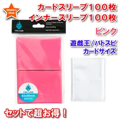 【セットでお得！】レギュラーサイズ カードスリーブ ピンク 100枚&インナー100枚超お得セット エンボス トレカ トップローダートレーディングカード 66×91mm インナースリーブ64×89mm MTG ポケカ FAB Flesh and Blood