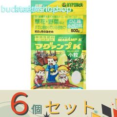 ※６個セット※ハイポネックスジャパン　マグァンプＫ　小粒　５００ｇ　【２０】４９７７５１７０１２８９４