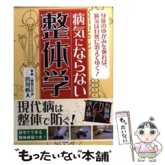 宮川眞人　下肢編 ゆがみを直す 整体学 | 宮川 眞人 |本 | 通販 | Amazon