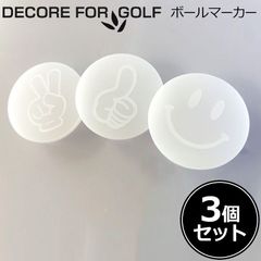 DECORE FOR GOLF デコレフォーゴルフ ゴルフマーカー 乳白色 3個セット(スマイル・ピース・いいね) 40mm AC-chip-white ボールマーカー グリーンマーカー ホワイト 新品【DECORE FOR GOLF正規販売店】