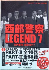 希少『西部警察LEGEND』全12冊セット 希少『西部警察LEGEND』全12冊セット コンプリートBOOK