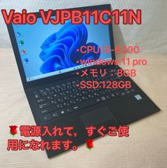 「テレワークPC」整備済品【SONY　VAIO】超軽量ノートパソコン☆i5☆6世代☆メモリ8GB☆SSD128GB☆