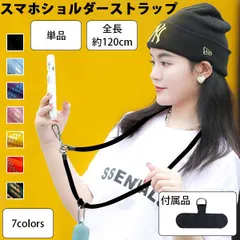 【在庫限り】ロープ型スマホショルダーストラップ