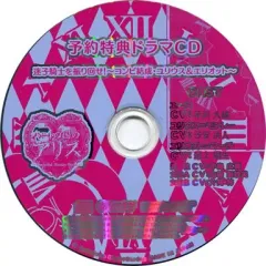 【中古】アニメ系CD 新装版・ハートの国のアリス 予約特典ドラマCD 「迷子騎士を振り回せ!~コンビ結成・ユリウス&エリオット~」