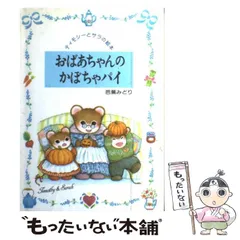 ティモシーとサラの絵本　全11冊セット　芭蕉みどり　ティモシーとサラのパーティー 絵本 ティモシーとサラのパーティー - メルカリ