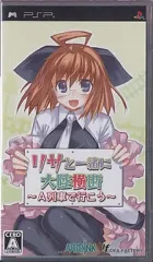 【中古】PSPソフト リサと一緒に大陸横断 ～A列車で行こう～