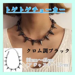 トゲトゲ　チョーカー　ネックレス　地雷系　ロック　V系　アクセサリー　調節可能