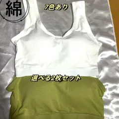 2枚セット　綿ナイトブラ ブラジャー7色あり　高品質で長持ち　 脇高ブラ ノンワイヤー コットン100% シームレスブラ ノンワイヤーブラジャー