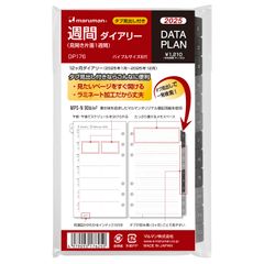 【特価商品】バイブル データプラン 2025年 ウィークリー リフィル 6穴 システム手帳 DP176-25 手帳 2025年 マルマン 1月始まり