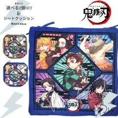 バンダイ 鬼滅の刃 シートクッション　座布団 ヒモ付き　2個セット  約43×43cm きめつのやいば　2柄（A/B) 固定紐付き　 きめつのやいば 両面同柄 スクエア お昼寝 ごろ寝 クッション アニメ