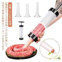 ソーセージメーカー 手動式 ソーセージマシン ソーセージ充填機 腸詰め器 3つのノズル付く キッチン用品 自家製 調理用具 業務用 操作簡単 