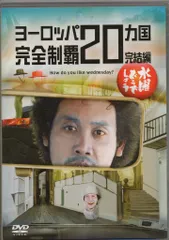 【多分メルカリ内最安】水曜どうでしょうDVD8巻（15枚）セット【超値下げ】 多分メルカリ内最安】水曜どうでしょうDVD8巻（15枚）セット【超
