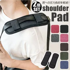 ☆ ショルダーパッド 2個入り pmyshpad02 ショルダーパッド ショルダークッション ショルダーベルトカバー 2個セット セット 肩当て ショルダー 肩 ベルト カバー パッド クッション ストラップ 減圧 耐衝撃 ビジネスバッグ PCバッグ