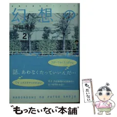 2024年最新】幻想の普通少女 内田春菊の人気アイテム - メルカリ