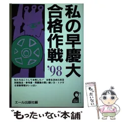 私の東大合格参考書作戦 (YELL books) | エール出版社 |本