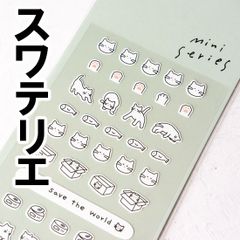 スワテリエ ミニシリーズ 手帳シール 猫 ネコ /  no.116 deco.09