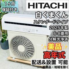 ♦️HITACHI a3898 エアコン 6畳用 2025年製 33♦️