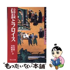 2023年最新】ルイスフロイス 日本史の人気アイテム - メルカリ