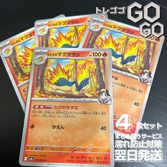 ヒビキのマグマラシ【C】{016063} [SV9a] 4枚セット  「熱風のアリーナ」