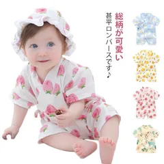ベビー甚平ロンパース ガーゼ素材 男の子 女の子 可愛い 半袖 浴衣 赤ちゃん ロンパース 甚平オール 出産祝い 子供 ベビー服 パジャマ 新生児 お宮参り お誕生日 退院 プレゼント 記念写真撮影  8qFe996