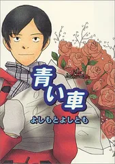 2025年最新】よしもとよしともの人気アイテム - メルカリ