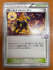 状態B オールナイトパーティ 139/XY-P PROMO プロモ ポケカ ポケモン ポケモンカードゲーム