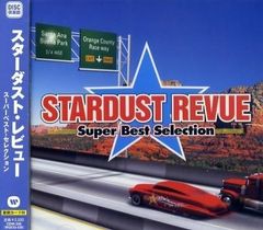 スターダストレビュー スーパー・ベスト・セレクション CD スタレビ ベストアルバム