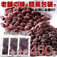 【お徳用 大容量】小豆甘納豆450g (150g×3袋) 　大粒 小豆 和菓子　賞味期限：4/29