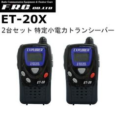 新品+美品 F.R.C トランシーバー ET-20X 4台セット 電池付 - メルカリ