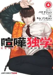2025年最新】喧嘩独学の人気アイテム - メルカリ
