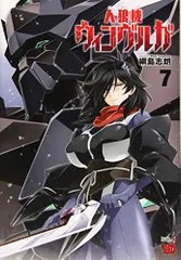 2024年最新】コミック 綱島志朗 人狼機ウィンヴルガの人気アイテム - メルカリ