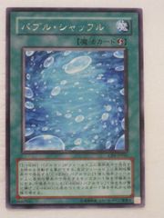 遊戯王 4期 バブル・シャッフル レア 未使用品 - メルカリ