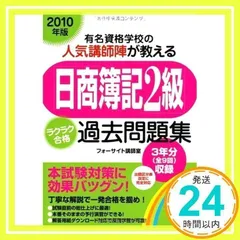 2025年最新】フォーサイト 簿記2級の人気アイテム - メルカリ