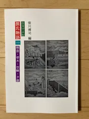 2024年最新】源氏物語 帚木の人気アイテム - メルカリ