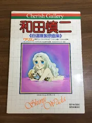 レア　チェリッシュギャラリー　3冊 2025年最新】チェリッシュギャラリーの人気アイテム - メルカリ