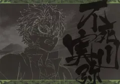 【中古】食器 不死川実弥 紙製ランチョンマット 「ワールドツアー上映 鬼滅の刃 絆の奇跡、そして柱稽古へ×ufotable DINING 前期」 ご来店プレゼント