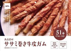 【犬用おやつ】 良品素材 ササミ巻き牛皮ガム 51本入り  ジャーキー