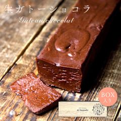 ガトーショコラ 1本 濃厚 生食感 グルテンフリー バレンタインデー 2025 お取り寄せ【PATISSERIE EIBAYASHI】ハイカカオ スイーツ  洋菓子ギフト  チョコレートケーキ ケーキ テリーヌ ショコラ 生チョコ バレンタイン スイーツ
