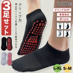 スポーツソックス 滑り止め【3足セット】靴下 グリップ メンズ レディース シンプル ショート ヨガ ピラティス 靴ずれ ねんざ予防 ランニング バドミントン