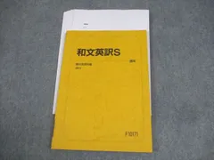 和文英訳S 通年 和文英訳S 通年 本