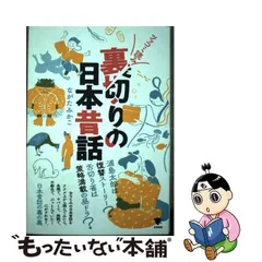 2024年最新】日本の昔話の人気アイテム - メルカリ