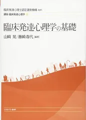 【中古美品】臨床発達心理士参考書　専門書5冊セット　発達支援に関する書籍 中古美品】臨床発達心理士参考書 専門書5冊セット 発達支援