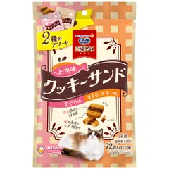 ユニ・チャーム 銀のスプーン三ツ星グルメおやつ お魚味クッキーサンド 2種のアソートまぐろ＆まぐろチキン味 72g 猫用おやつ （1点）