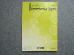 河合塾 Comprehensive English 状態良い 2022 基礎シリーズ 011S0B