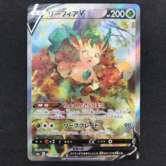 リーフィアV SR PSA10 S6a イーブイヒーローズ 071/069 リーフィアV SR [イーブイヒーローズ] S6a 071/069 (PSA10
