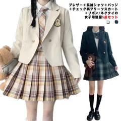送料無料 卒業式 スーツ 女子 ブレザー 制服 5点セット ブレザー 長袖シャツ チェック柄 プリーツスカート ネクタイ リボン 入学式スーツ レディース 学生 中学生 高校生 女子高生 学生服 ジュ#lella467
