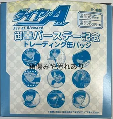 御幸一也　バースデー記念 トレーディング缶バッジ ダイヤのA 御幸バースデー記念 缶バッジ 御幸 一也 Amazon.co.jp