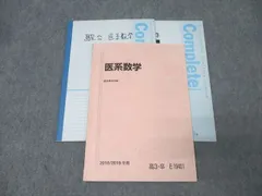 駿台スーパー医系コーステキストセット【単品購入⭕️】 Amazon.co.jp: WK12-045 駿台 スーパー医系数学研究 テキスト